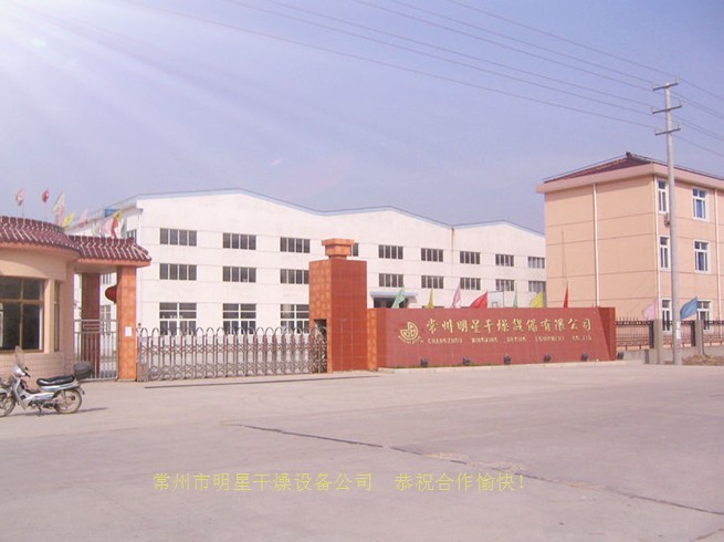 明星干燥設(shè)備廠區(qū)