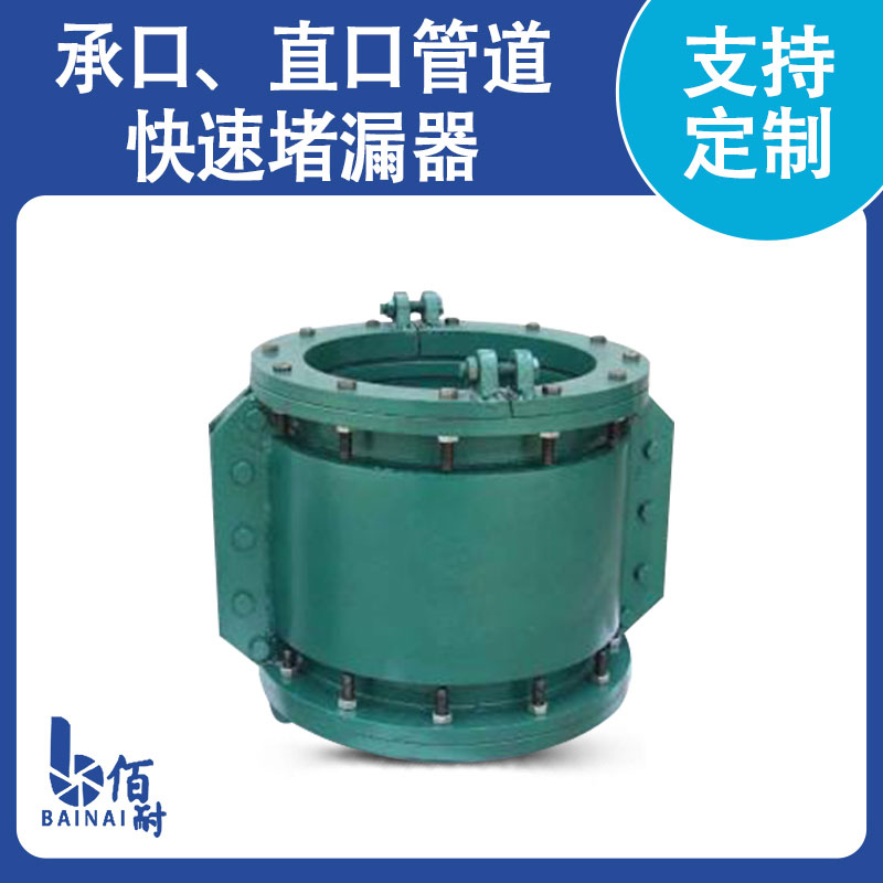 承口、直口管道快速堵漏器