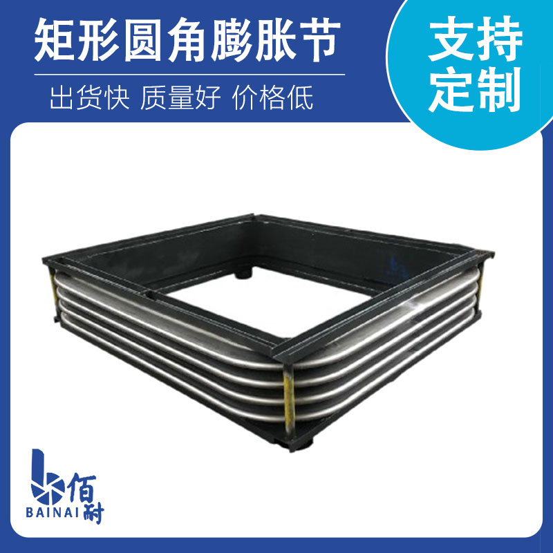 矩形圓角膨脹節(jié)